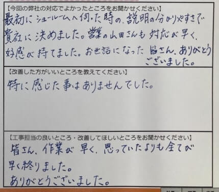 お客様の声